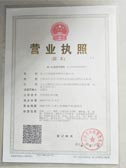 營業執照
