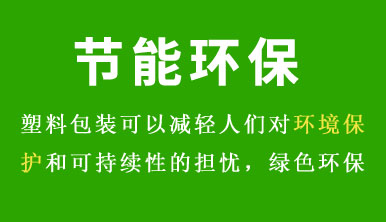 節能環保